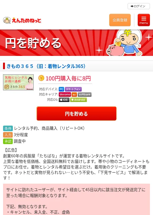 きもの３６５（旧：着物レンタル365）の過去最高画像（えんためねっと・2026年6月9日）