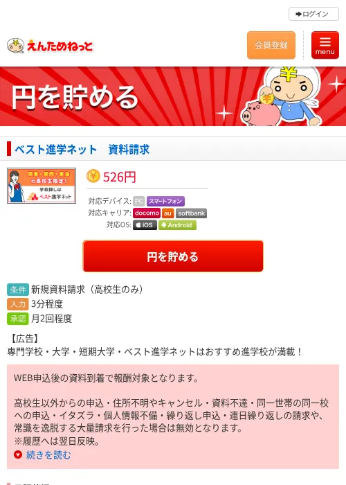 ベスト進学ネット　資料請求の過去最高画像（えんためねっと・2026年6月9日）