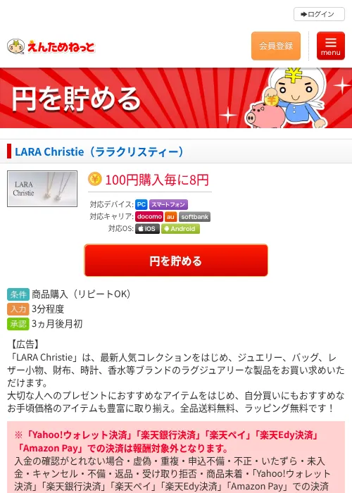 LARA Christie（ララクリスティー）の掲載記録画像（えんためねっと・2026年6月9日）