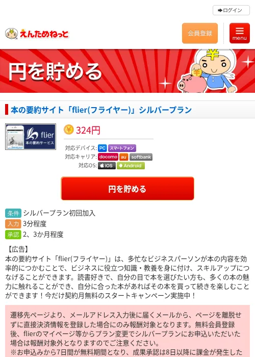 本の要約サイト「flier(フライヤー)」シルバープランの掲載記録画像（えんためねっと・2026年6月9日）