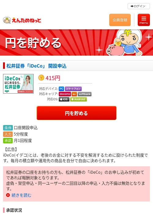 松井証券「iDeCo」 開設申込の過去最高画像（えんためねっと・2026年6月9日）