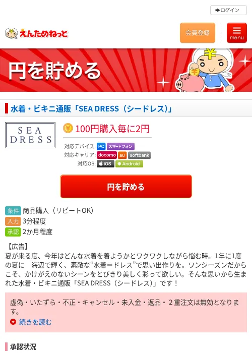 水着・ビキニ通販「SEA DRESS（シードレス）」の過去最高画像（えんためねっと・2026年6月9日）