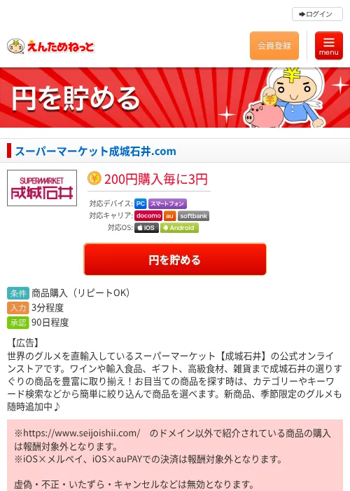 スーパーマーケット成城石井.comの過去最高画像（えんためねっと・2026年6月9日）