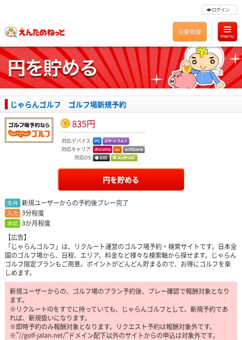 じゃらんゴルフ　ゴルフ場新規予約の掲載記録画像（えんためねっと・2026年6月9日）