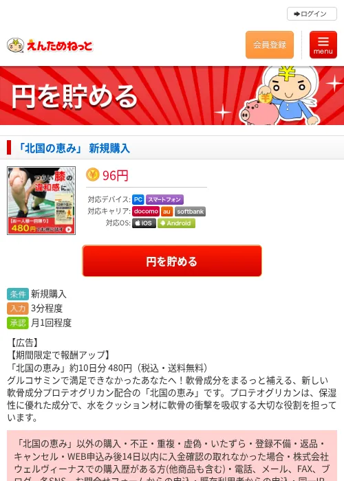 「北国の恵み」 新規購入の過去最高画像（えんためねっと・2026年6月9日）
