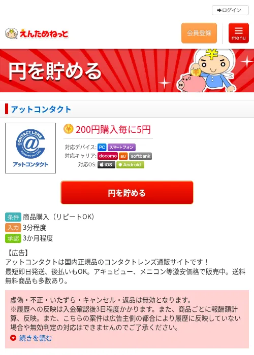アットコンタクトの掲載記録画像(えんためねっと・2026年6月10日)
