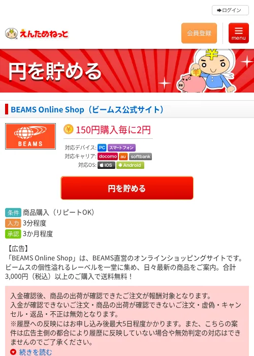 BEAMS Online Shop（ビームス公式サイト）の過去最高画像（えんためねっと・2026年6月9日）