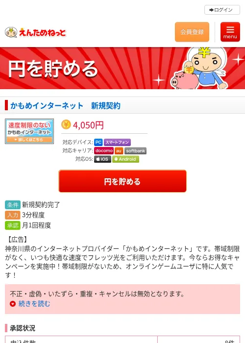 かもめインターネット　新規契約の掲載記録画像（えんためねっと・2026年6月9日）