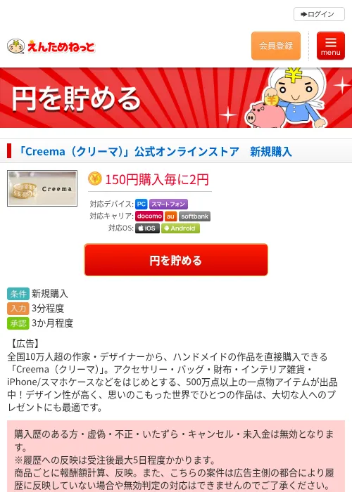 「Creema（クリーマ）」公式オンラインストア　新規購入の過去最高画像（えんためねっと・2026年6月9日）