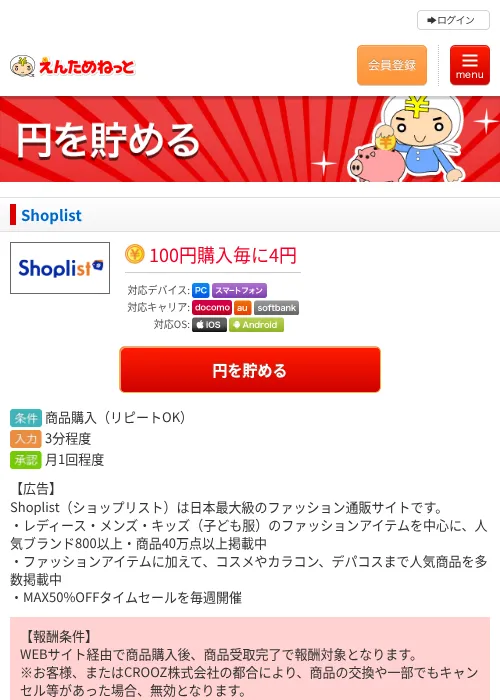 Shoplistの掲載記録画像（えんためねっと・2026年6月10日）