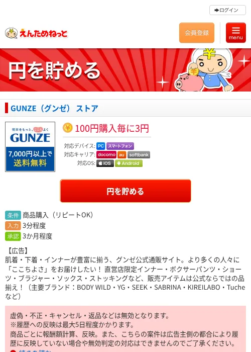 GUNZE（グンゼ） ストアの過去最高画像（えんためねっと・2026年6月9日）