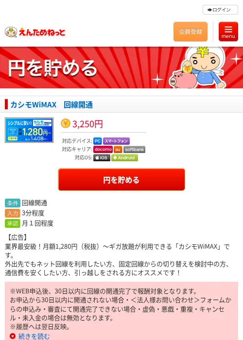 カシモWiMAX　回線開通の掲載記録画像（えんためねっと・2026年6月9日）