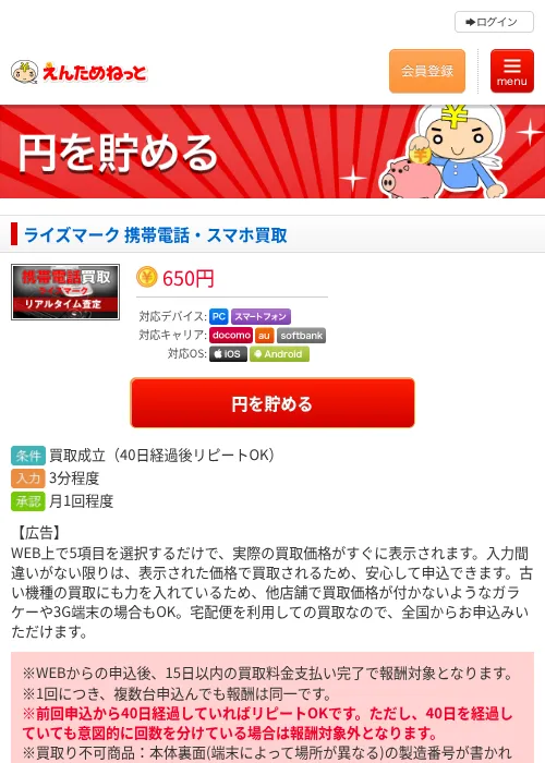 ライズマーク 携帯電話・スマホ買取の過去最高画像（えんためねっと・2026年6月9日）