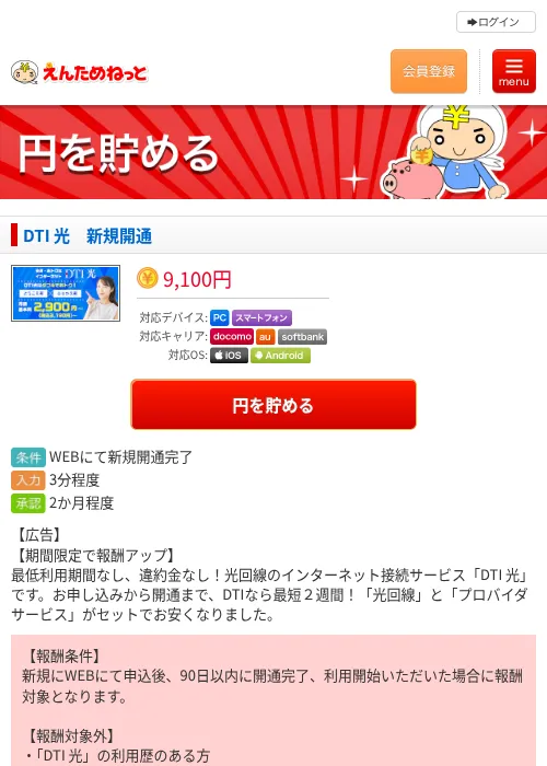 DTI 光 新規開通の掲載記録画像(えんためねっと・2026年6月9日)