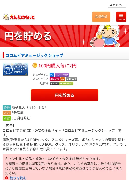 コロムビアミュージックショップの過去最高画像（えんためねっと・2026年6月9日）