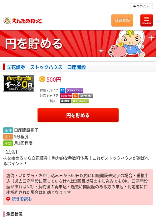 立花証券　ストックハウス　口座開設の過去最高画像（えんためねっと・2026年6月9日）