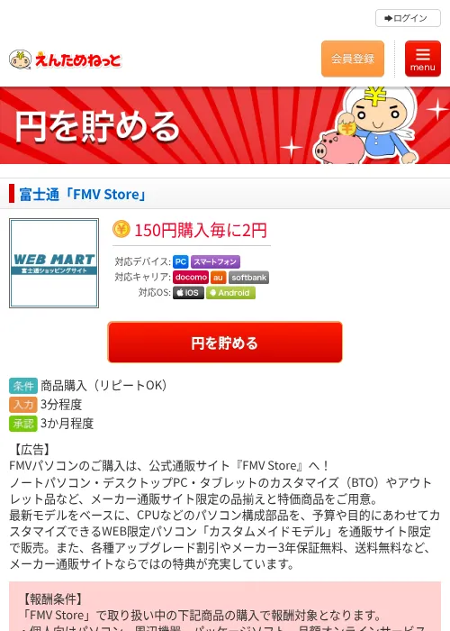 富士通「FMV Store」の過去最高画像（えんためねっと・2026年6月9日）