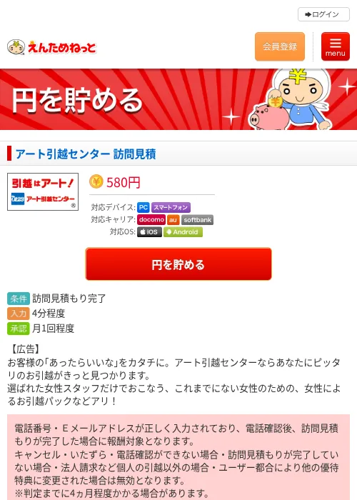 アート引越センター 訪問見積の過去最高画像（えんためねっと・2026年6月9日）