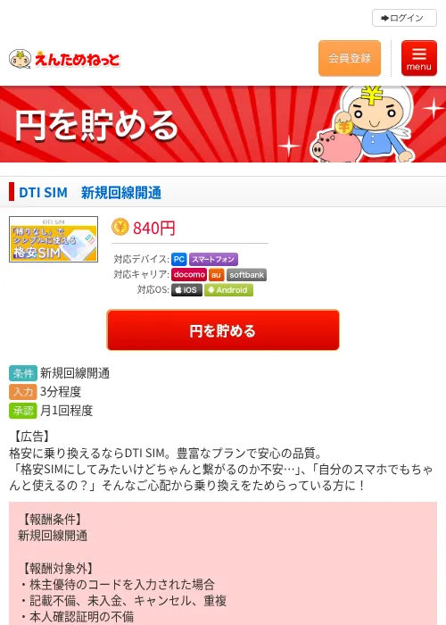 DTI SIM　新規回線開通の過去最高画像（えんためねっと・2026年6月9日）