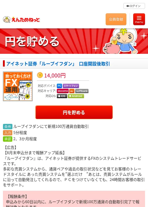 アイネット証券「ループイフダン」　口座開設後取引の過去最高画像（えんためねっと・2026年6月10日）