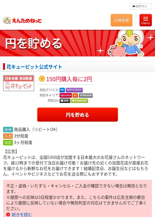 花キューピット公式サイトの掲載記録画像（えんためねっと・2026年6月9日）