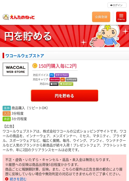 ワコールウェブストアの掲載記録画像（えんためねっと・2026年6月9日）