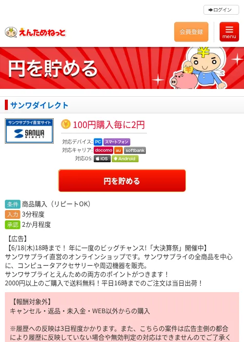 サンワダイレクトの過去最高画像（えんためねっと・2026年6月9日）