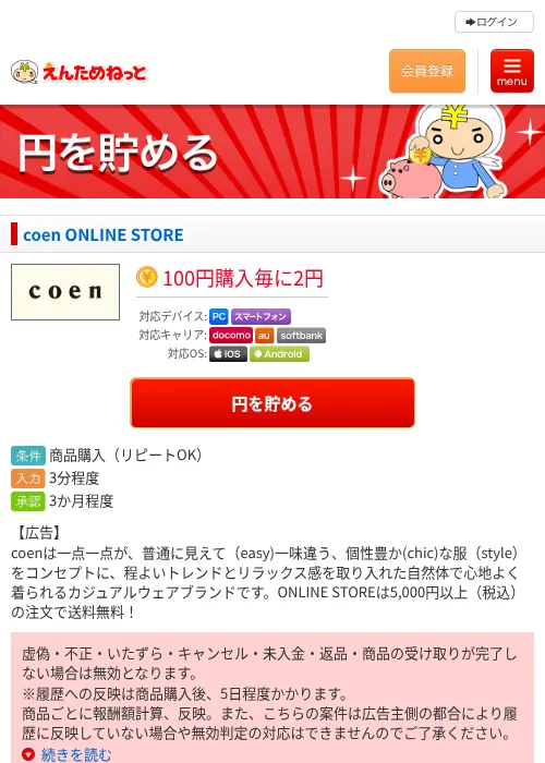 coen ONLINE STOREの過去最高画像（えんためねっと・2026年6月9日）