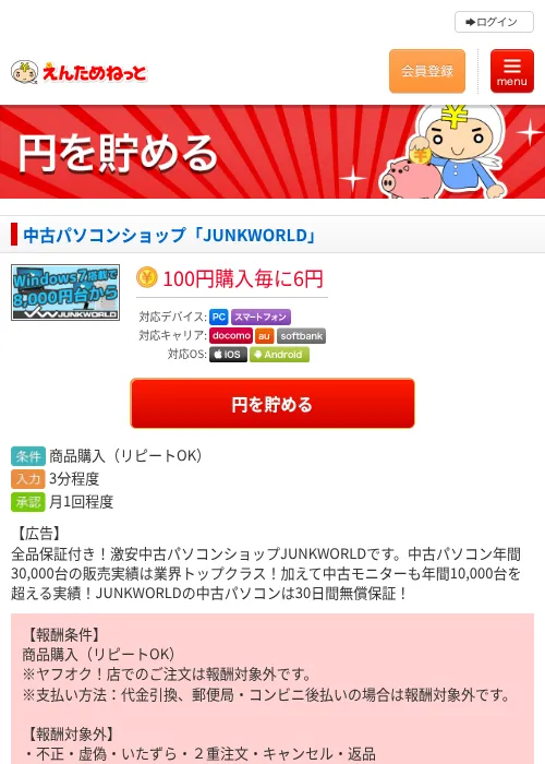 中古パソコンショップ「JUNKWORLD」の過去最高画像（えんためねっと・2026年6月9日）