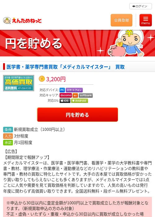 医学書・薬学専門書買取「メディカルマイスター」　買取の過去最高画像（えんためねっと・2026年6月10日）