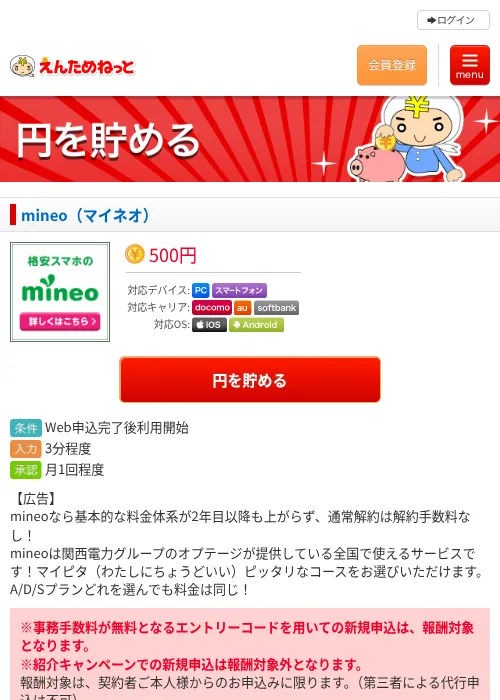 mineo（マイネオ）の過去最高画像（えんためねっと・2026年6月9日）