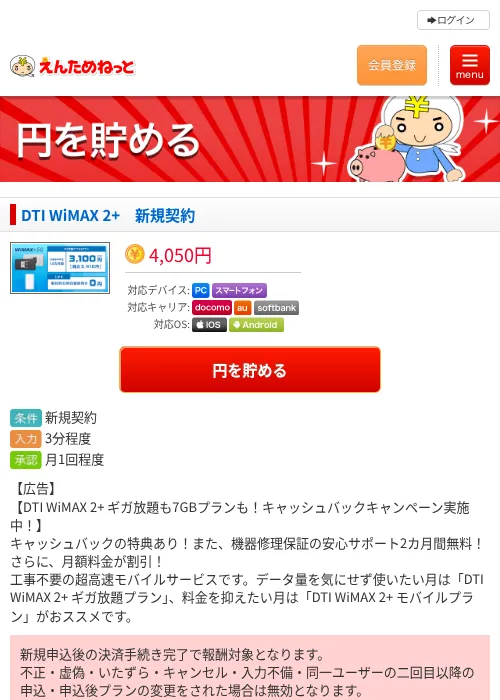 DTI WiMAX 2+　新規契約の掲載記録画像（えんためねっと・2026年6月9日）