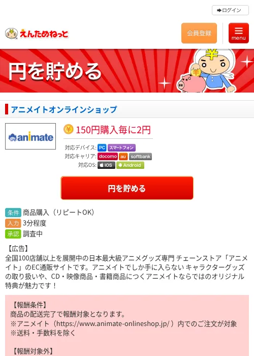 アニメイトオンラインショップの過去最高画像（えんためねっと・2026年6月9日）