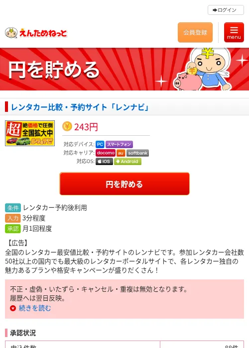 レンタカー比較・予約サイト「レンナビ」の過去最高画像（えんためねっと・2026年6月9日）
