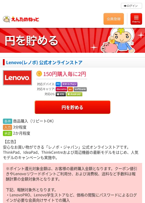 Lenovo(レノボ) 公式オンラインストアの過去最高画像（えんためねっと・2026年6月9日）