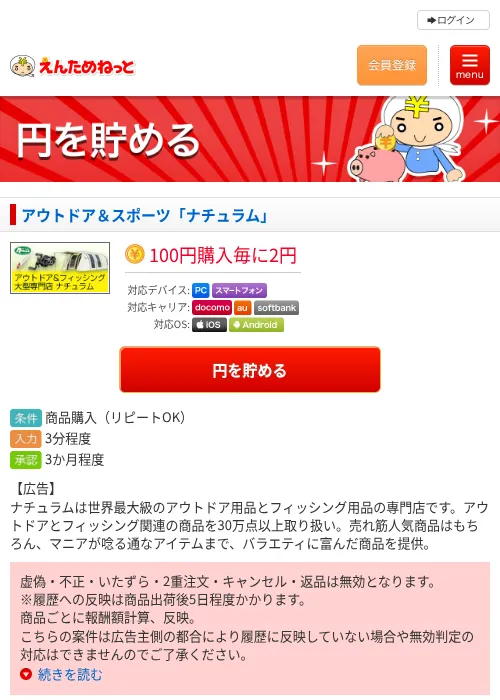 アウトドア＆スポーツ「ナチュラム」の過去最高画像（えんためねっと・2026年6月9日）