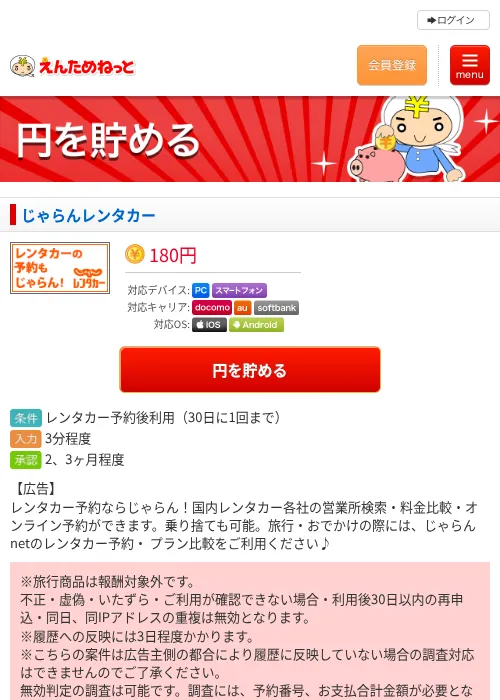 じゃらんレンタカーの過去最高画像（えんためねっと・2026年6月9日）