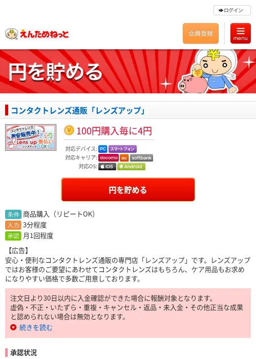 コンタクトレンズ通販「レンズアップ」の掲載記録画像（えんためねっと・2026年6月9日）