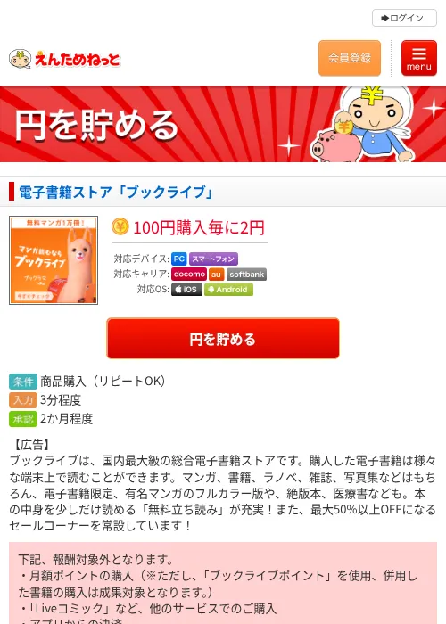 電子書籍ストア「ブックライブ」の過去最高画像（えんためねっと・2026年6月9日）
