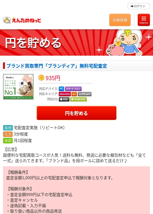 ブランド買取専門「ブランディア」無料宅配査定の過去最高画像（えんためねっと・2026年6月10日）