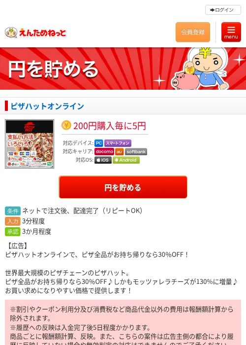 ピザハットオンラインの過去最高画像（えんためねっと・2026年6月10日）
