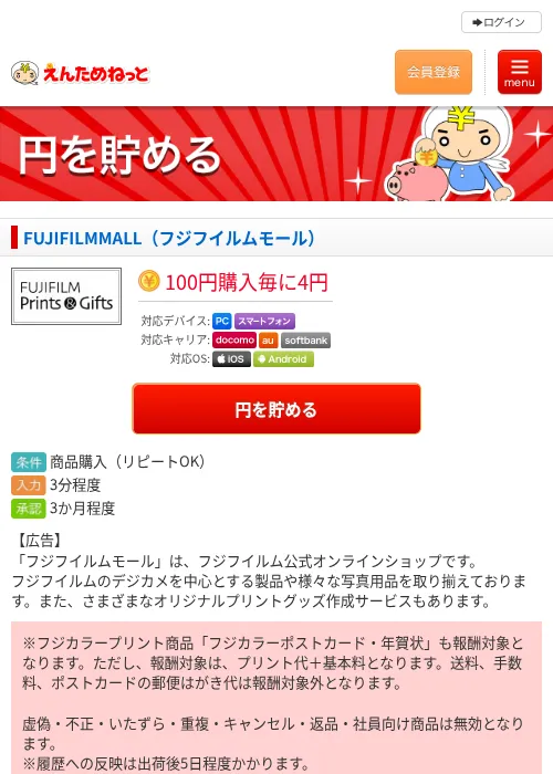 FUJIFILMMALL（フジフイルムモール）の過去最高画像（えんためねっと・2026年6月9日）