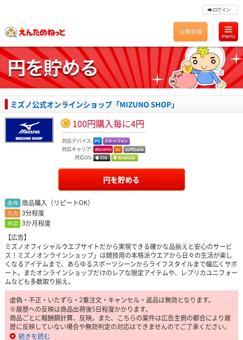 ミズノ公式オンラインショップ「MIZUNO SHOP」の過去最高画像（えんためねっと・2026年6月9日）