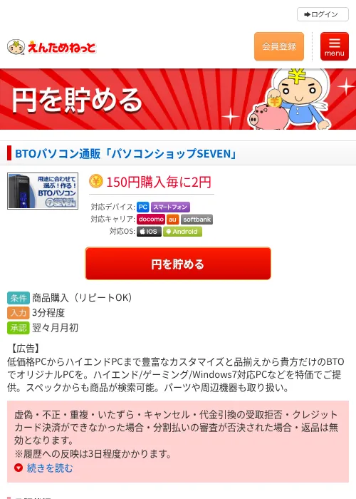 BTOパソコン通販「パソコンショップSEVEN」の過去最高画像（えんためねっと・2026年6月9日）