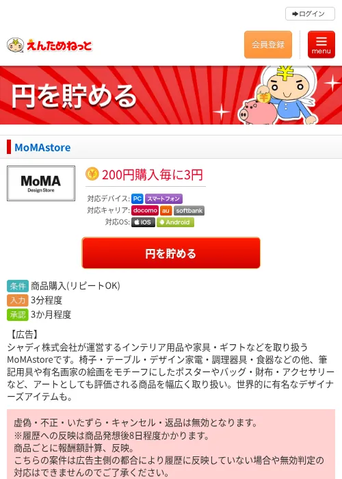 MoMAstoreの過去最高画像（えんためねっと・2026年6月9日）