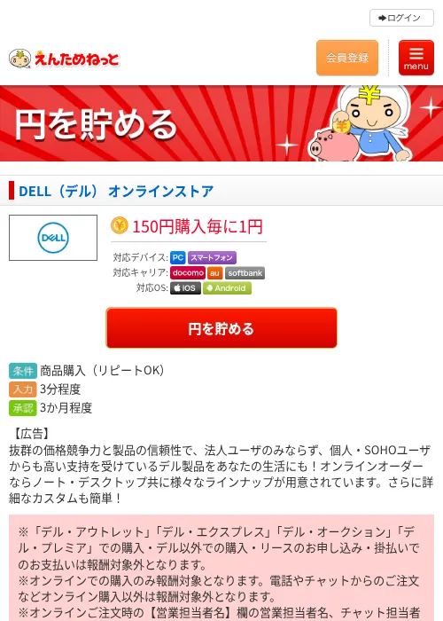 DELL（デル） オンラインストアの掲載記録画像（えんためねっと・2026年6月9日）