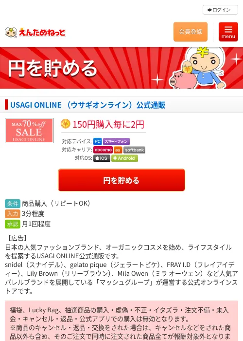 USAGI ONLINE （ウサギオンライン）公式通販の過去最高画像（えんためねっと・2026年6月9日）
