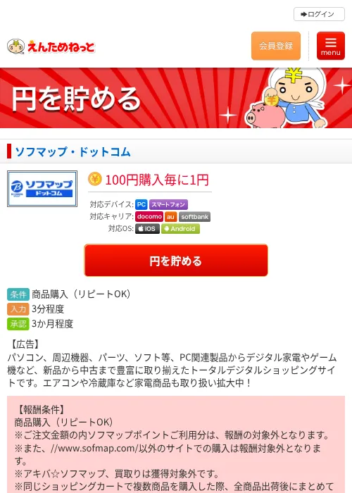 ソフマップ・ドットコムの過去最高画像（えんためねっと・2026年6月9日）