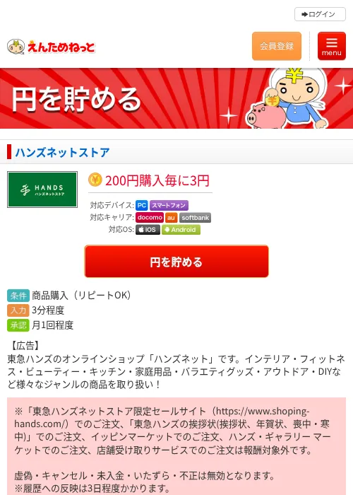 ハンズネットストアの過去最高画像（えんためねっと・2026年6月9日）