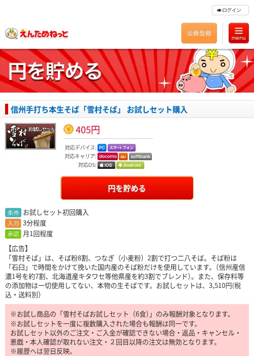 信州手打ち本生そば「雪村そば」 お試しセット購入の過去最高画像（えんためねっと・2026年6月9日）